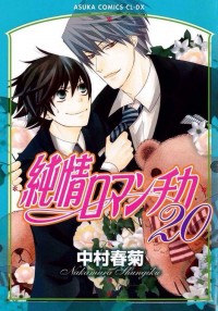 Junjou Romantica