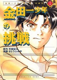 Kindaichi Shounen no Jikenbo - Tanpenshuu