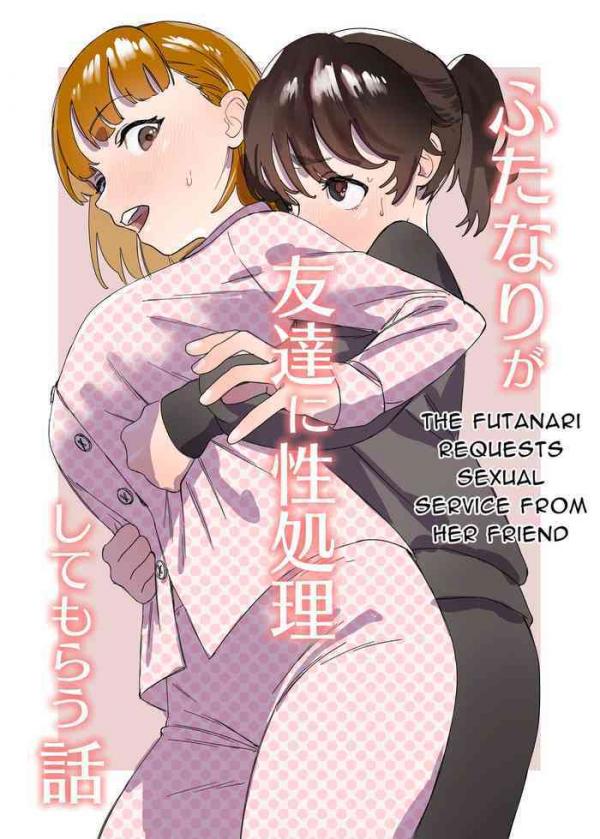 Futanari ga Tomodachi ni Seishori shite morau Hanashi | A Futa Friend In Sexual Need Is A Fuckbuddy Friend Indeed